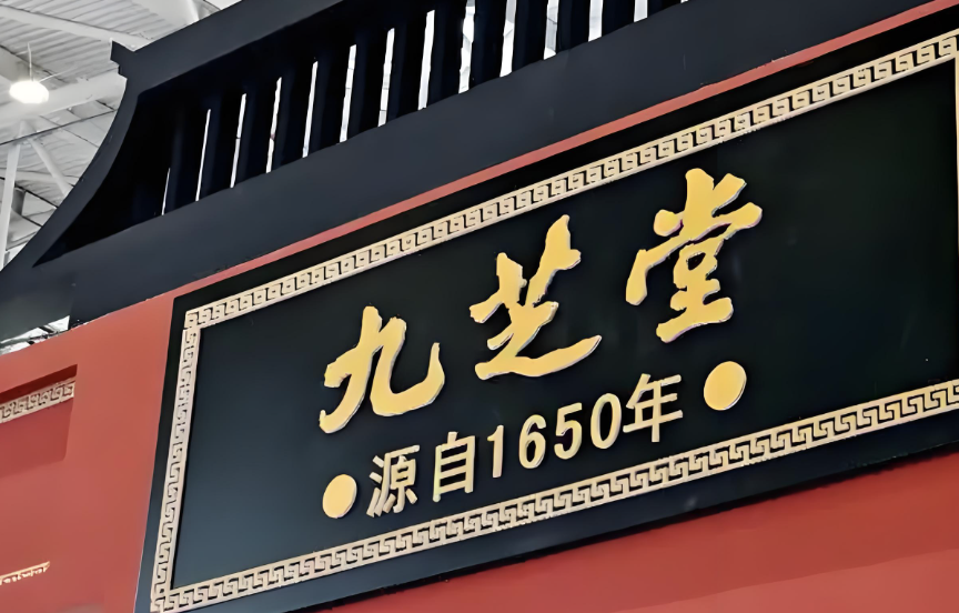 营收三连降！ST九芝2024年净利润暴跌27% 李振国3年9亿对赌协议“悬顶”