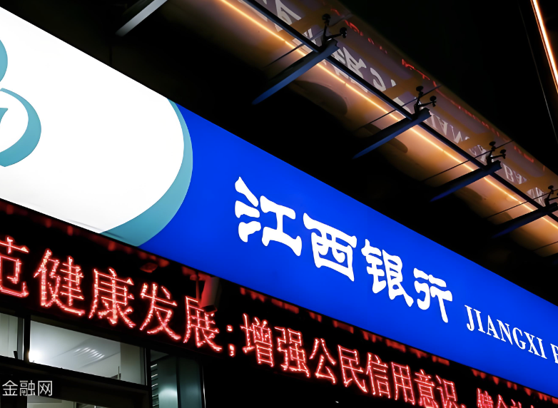 江西银行2024年财报透视：不良率2.15%居行业高位，房地产不良率攀升至17.81%