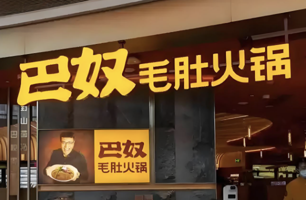 火锅红海赛道迎来港股上市第三家，巴奴火锅港股IPO将迎考