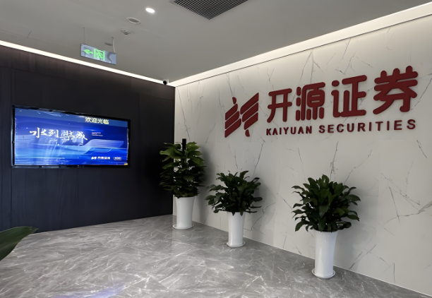 开源证券深交所IPO“终止” 原计划募资40亿元