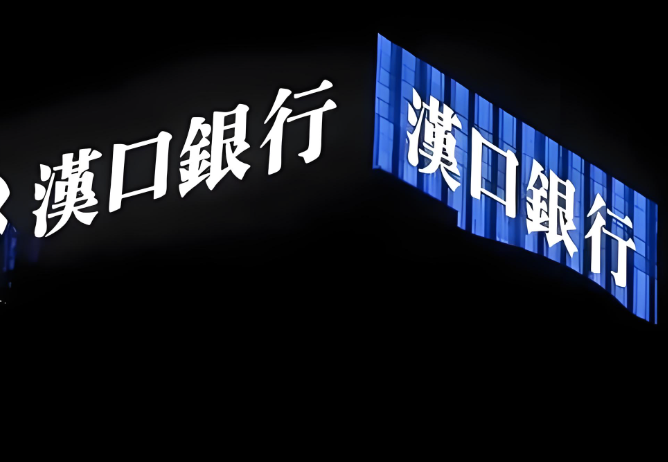 汉口银行再领“百万罚单”，2024年不良率增至2.87%，拨备覆盖率触及监管红线