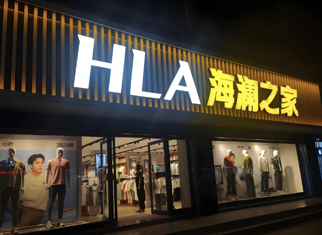 海澜之家半年报：线上销售突破23亿，其他品牌增速超65%，总营收超115亿元