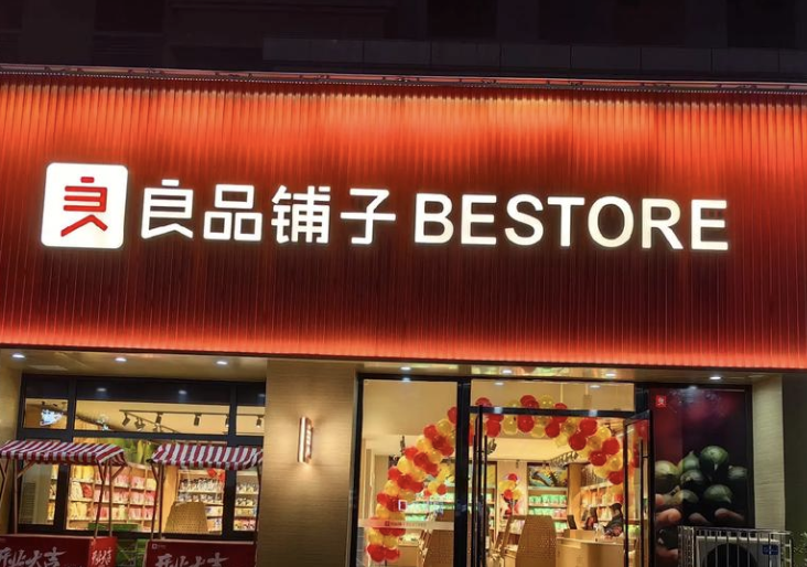 良品铺子首现半年度亏损，扣非净利暴跌1694%！控制权之争添乱局