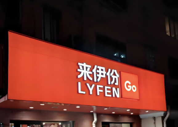 营收回暖难破转型阵痛，来伊份上半年门店收缩、净亏超5000万