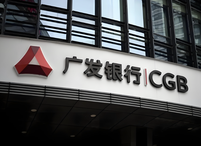 广发银行管理层变动叠加业绩“滑铁卢”，千万级别罚单凸显风控漏洞