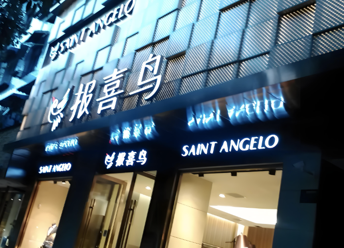 户外板块增长难救场，报喜鸟上半年业绩双降，主品牌表现乏力拖后腿