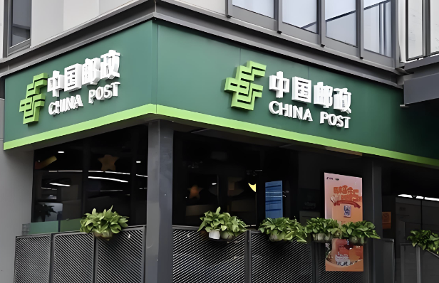 国家邮政局：10月份邮政行业业务收入完成1564.2亿元 同比增长7.9%