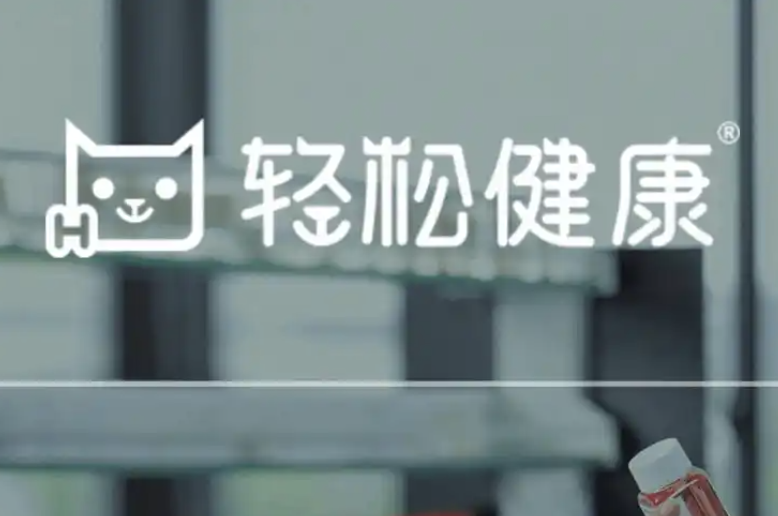 轻松健康集团“蝶变”：通过港交所聆讯，深耕“AI+大健康”生态长期价值