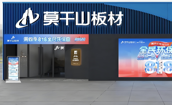 莫干山家居：人造板量价齐跌，定制家居能否扛起增长大旗？