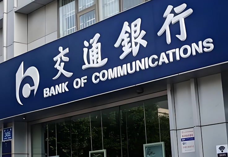 交通银行分红公告&ldquo;闹乌龙&rdquo;，多地分行违规频发，零售资产质量承压加剧