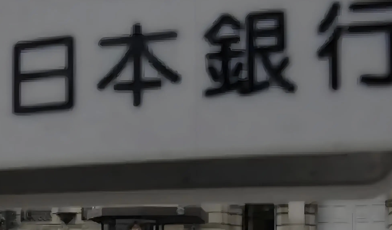 日本4月核心CPI意外创四年新低 日本央行加息前景复杂化