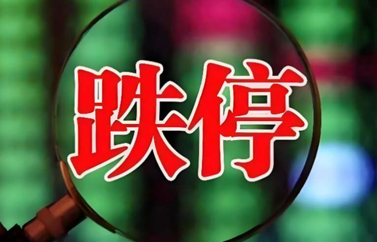 创新医疗：违规遭追责股价连续跌停，15万股东被套如何维权？