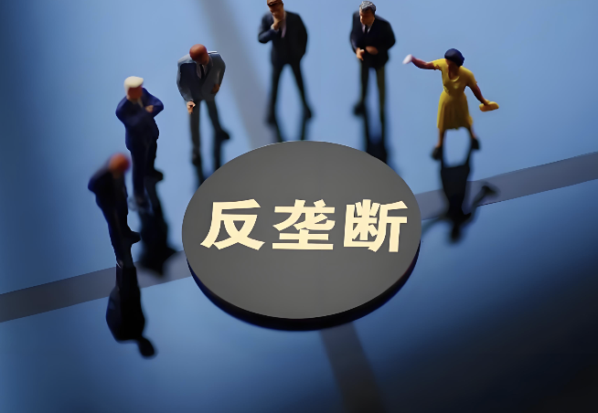 市场监管总局：2025年立案市场垄断案件20件 罚没款合计6.53亿元
