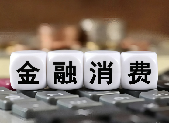 多部门联合发布金融消费者、投资者合法权益保护典型案例